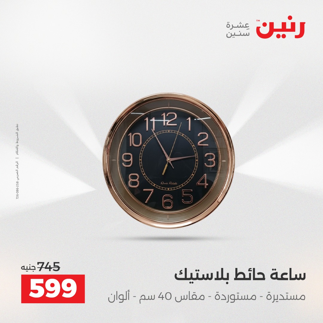 raneen offers from 11dec to 13dec 2025 عروض رنين من 11 ديسمبر حتى 13 ديسمبر 2025 صفحة رقم 16